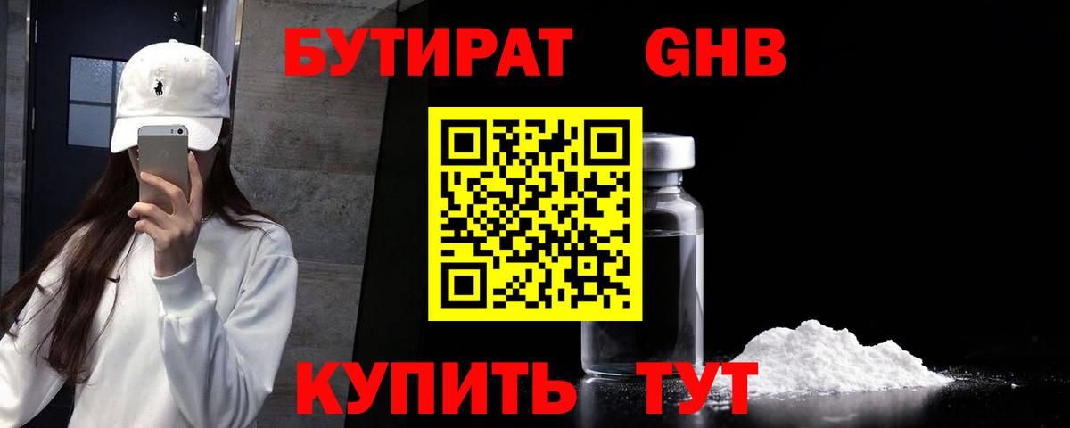 БУТИРАТ буратино  Вход с VPN  Бутират  Менделеевск 