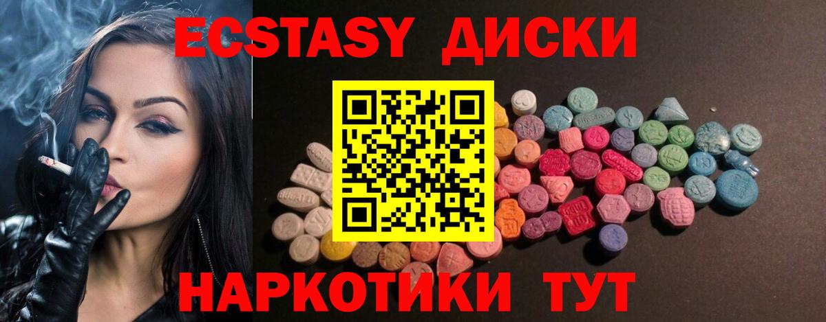 ЭКСТАЗИ диски Менделеевск