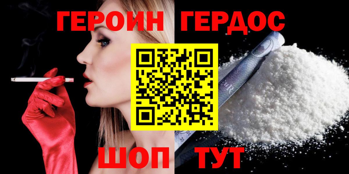ГЕРОИН Афган  Вход с VPN  Менделеевск 