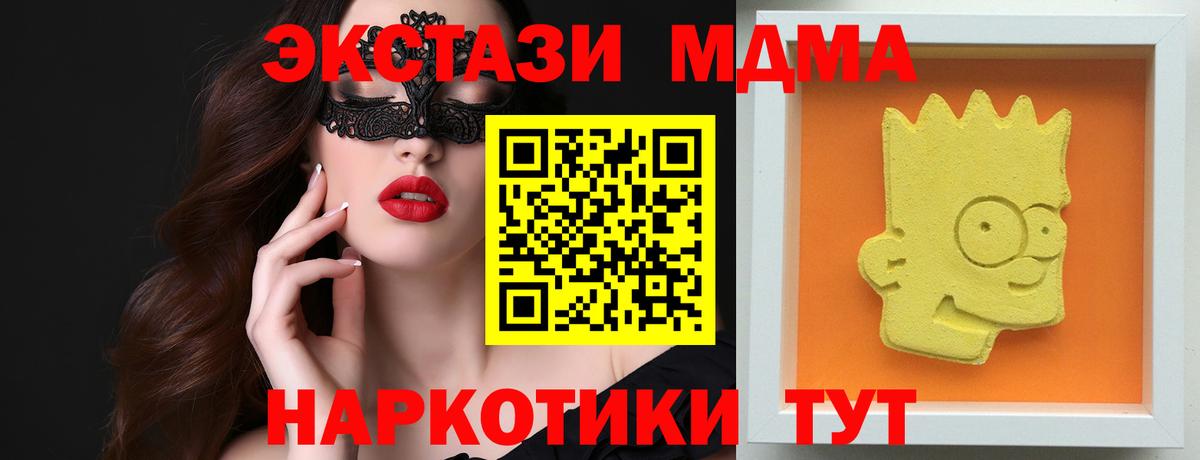 МДМА  MDMA crystal  Вход с VPN  Менделеевск 