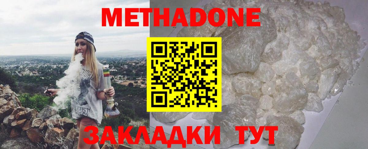 МЕТАДОН кристалл  Вход с VPN  Метадон methadone  Менделеевск 