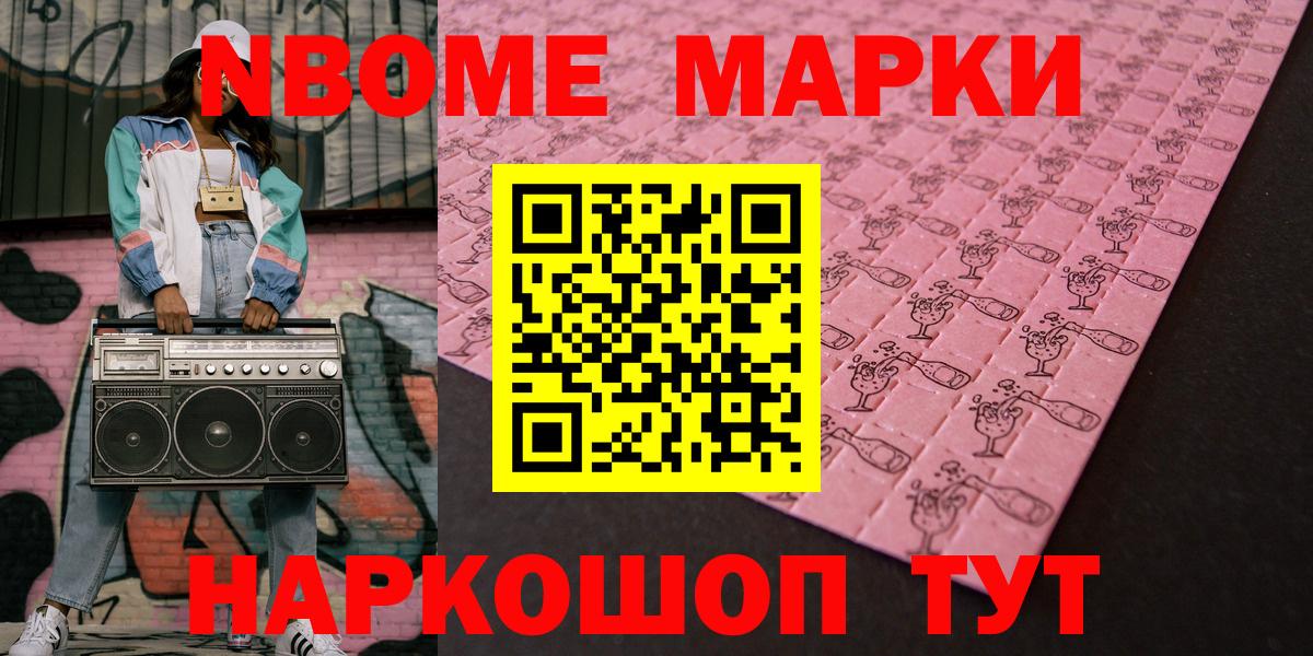 Марки 25I-NBOMe 1,5мг Менделеевск